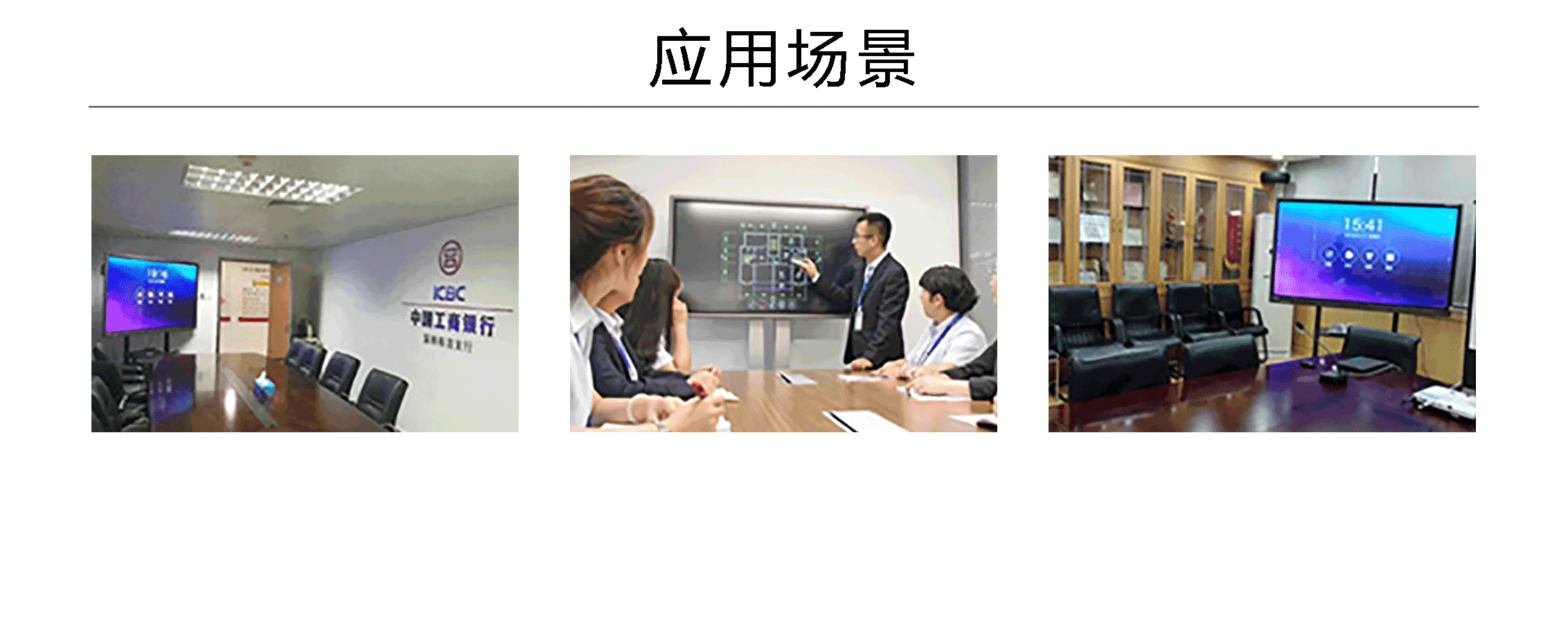 会议应用.png